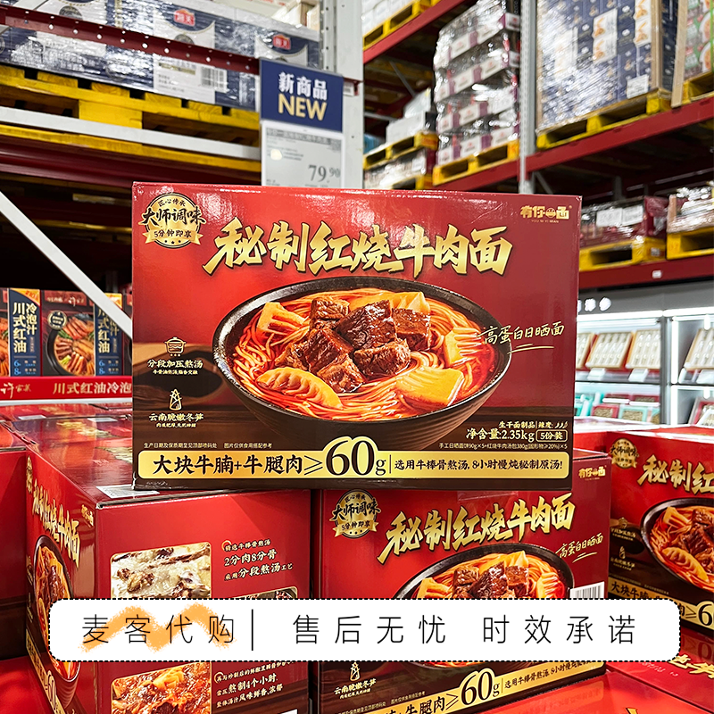 山姆会员超市代购有你一面秘制红烧牛肉面大块牛腩手工日晒方便面