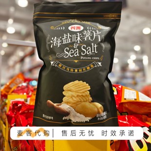 开市客代购四洲 海盐味薯片400g 薯香浓郁清脆可口下午茶解馋零食