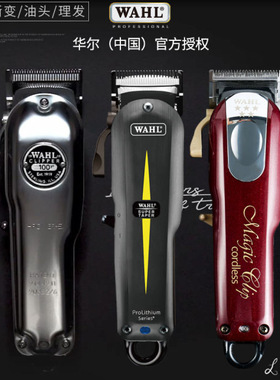 美国进口华尔8591理发器美发型师专业充电推剪锂电池发廊用剃头刀