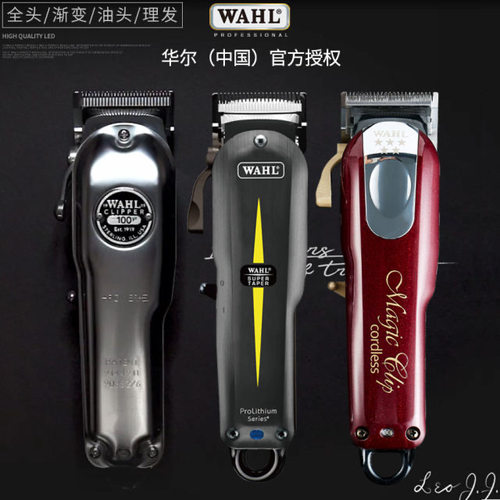 华尔美国进口发型师锂电池剃头刀