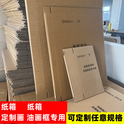油画纸箱绘画纸箱快递纸箱