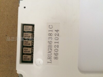 LRUGB6381C现货供应原装阿尔卑斯液晶屏LSUBL6371A