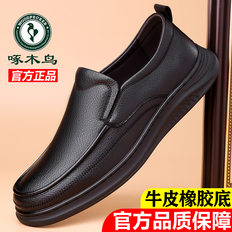 头层牛皮休闲男鞋啄木鸟软底商务