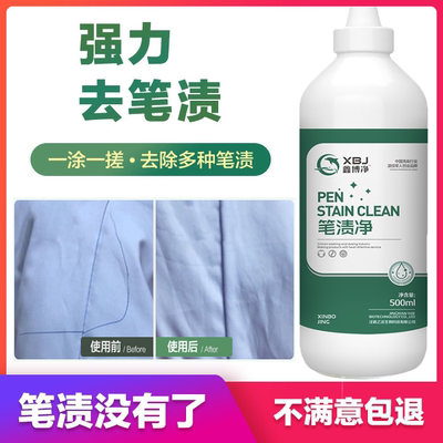 去笔渍衣服清洗剂笔迹中性笔克星