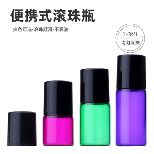1ml2ml3ml5ml彩色精油滚珠瓶