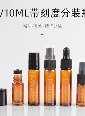 5ml10ml带刻度精油分装瓶滚珠避光玻璃滴管空瓶子喷雾瓶便携小样