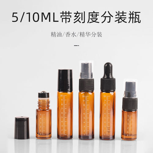 5ml10ml带刻度精油分装瓶