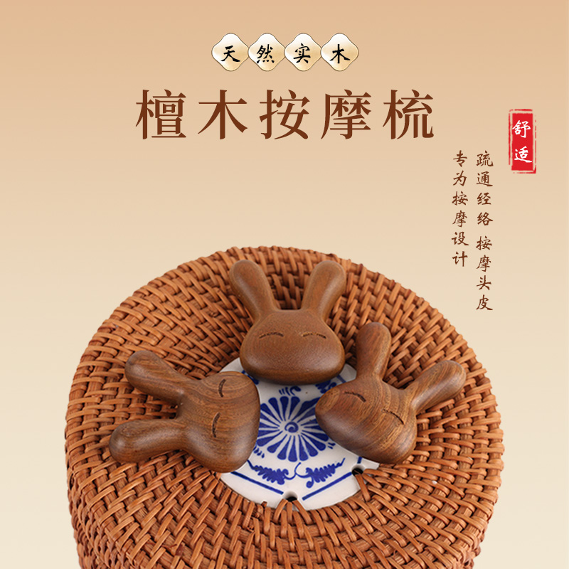 美鼻刮鼻按摩器檀木小兔子