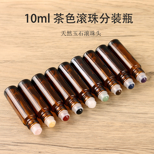10ml茶色避光滚珠瓶天然玉石滚珠头加厚玻璃香水分装瓶精油走珠瓶