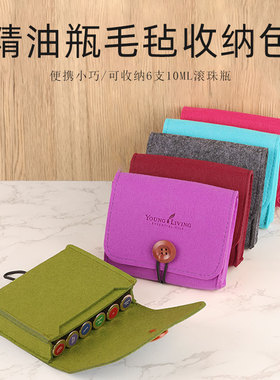 6支装10ML滚珠瓶精油收纳包 出门便携旅行小毛毡布包悠乐芳YL防摔