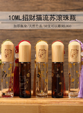 10ml天然竹盖招财猫滚珠瓶流苏精油宝石走珠分装瓶DIY可定制logo
