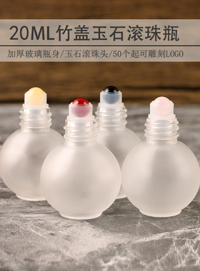 20ml可爱球形竹盖玉石滚珠瓶精华液精油调配分装瓶白色磨砂避光瓶