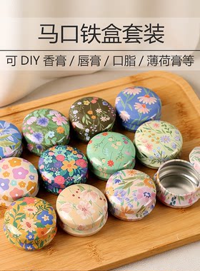 12只迷你圆形小铁盒香膏盒