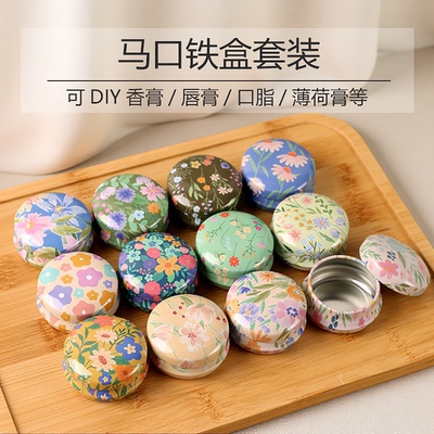 12只迷你圆形小铁盒香膏盒