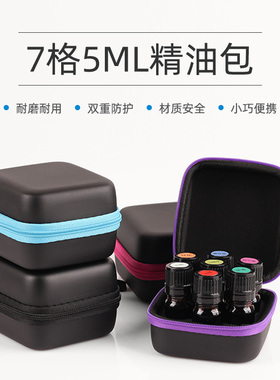 7格5ML精油瓶收纳包 防摔防震便携展示盒 适用多特瑞防震精油瓶盒