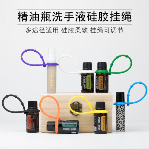 精油瓶免洗洗手液硅胶挂绳YL美乐家多特瑞精油适用yl