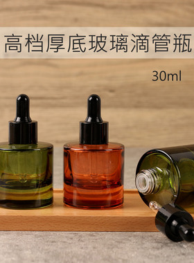 透绿色避光滴管瓶透茶色精油精华液瓶DIY高档分装空瓶平肩精油瓶
