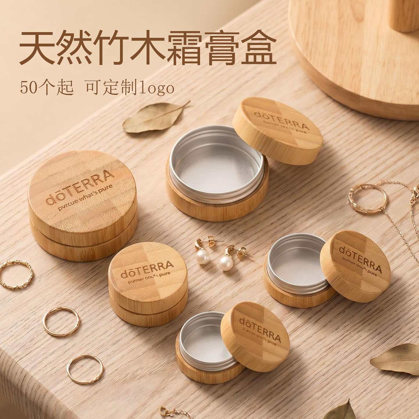 天然竹制避光霜膏盒香膏盒眼霜面霜diy分装适用多特瑞可定制logo