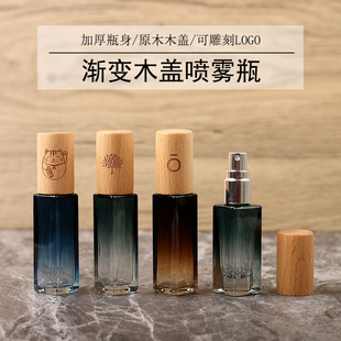 渐变木盖香水分装瓶高端便携式玻璃小样按压喷雾瓶旅行空瓶分装器