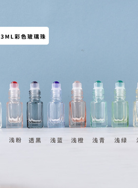 8支装3ml香水走珠精油瓶旅行避光化妆小样空瓶便携玻璃滚珠分装瓶