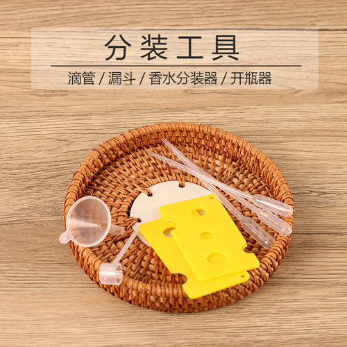 分装小工具套装香水分装器一次性小滴管精油滚珠开瓶器漏斗方便