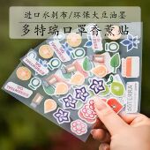 多特瑞精油口罩香薰贴纸扣净化空气清新防闷防臭环保适用悠乐芳yl