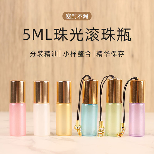 5ML六色珠光滚珠瓶钥匙扣吊坠