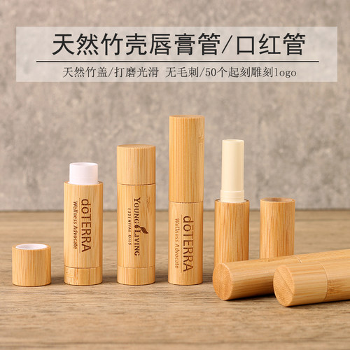 天然竹木唇膏管 竹口红管 唇膏管diy空管  可定制LOGO适用多特瑞
