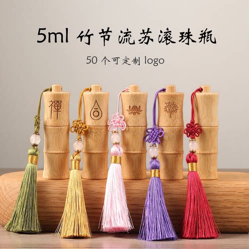 5ml流苏滚珠瓶竹节走珠精油分装空玻璃瓶避光香水空瓶可定制logo