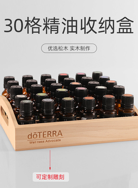 15ml实木30格精油展示架精油收纳盒精油托盘精油分装木质摆放盒