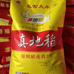 真地稻25年新米黑龙江五常稻香米2号当季现磨19266标准20斤包邮