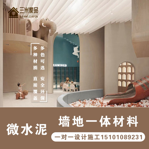 微水泥墙地一体涂料艺术内外墙面漆西班牙极简复古侘寂风民宿施工