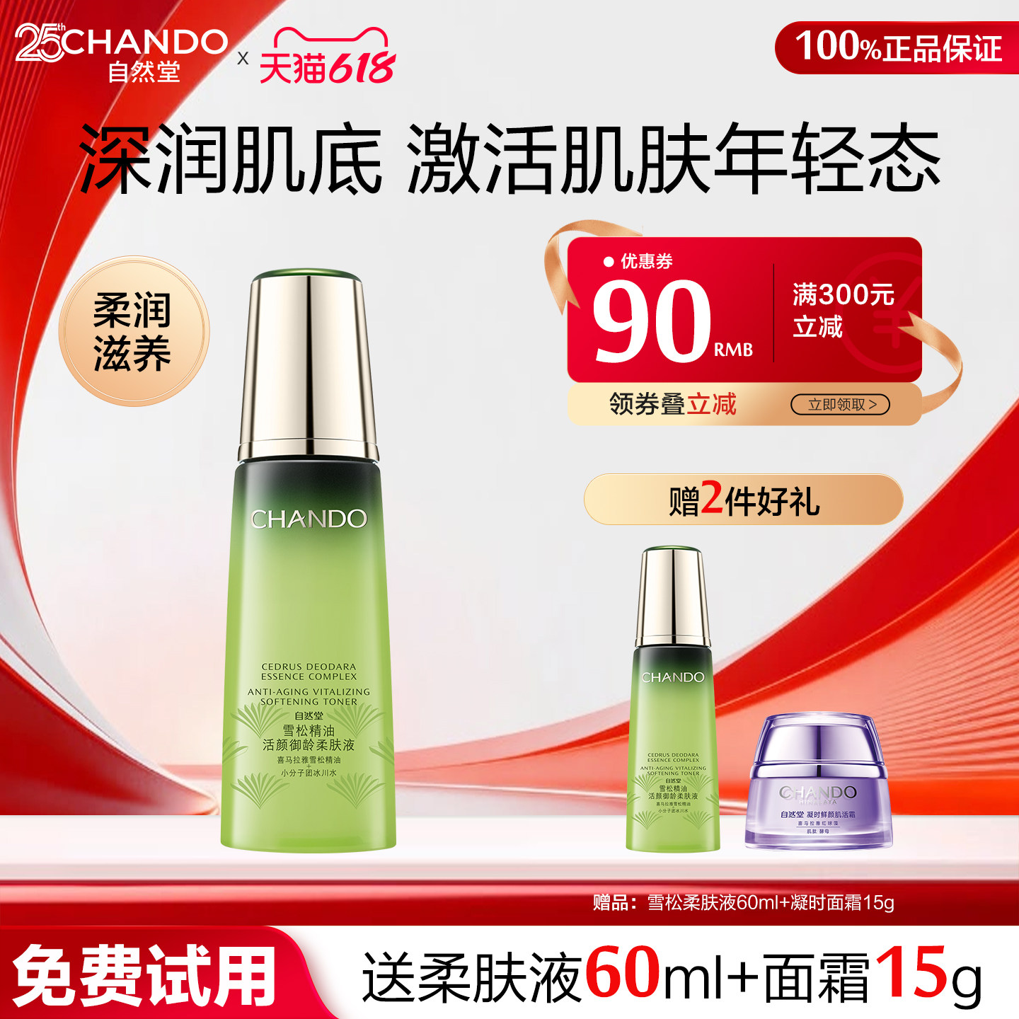 自然堂雪松精油爽肤水补水保湿柔肤液抗皱紧致淡化细纹官方正品