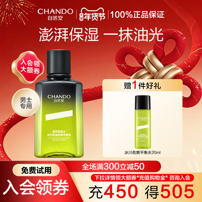 冰川控油保湿水清爽抗痘