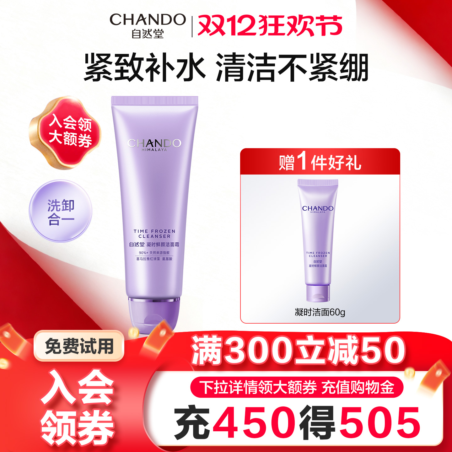 【官方正品】自然堂洁面洗面奶