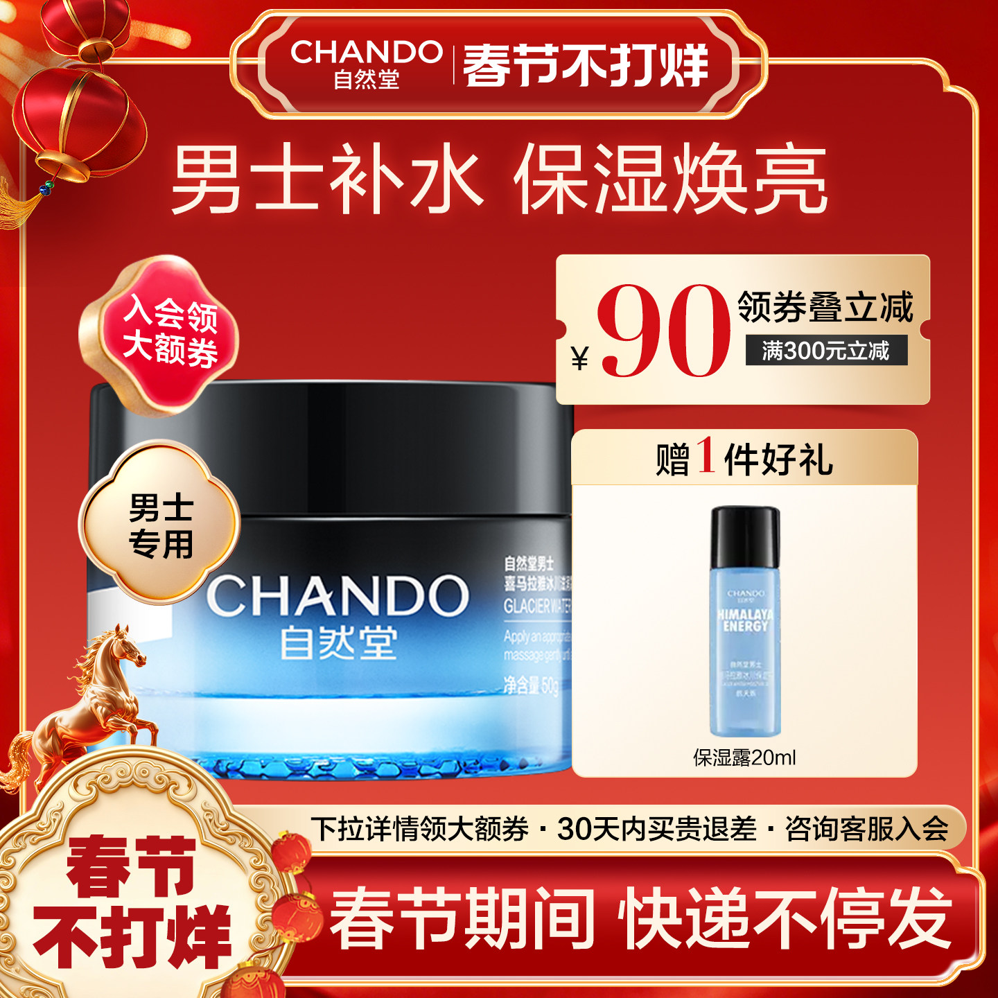 自然堂男士润肤面霜夏季保湿霜补水滋润清爽乳正品官方旗舰店官