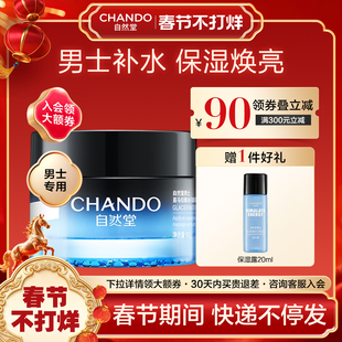 自然堂男士润肤面霜夏季保湿霜补水滋润清爽乳正品官方旗舰店官