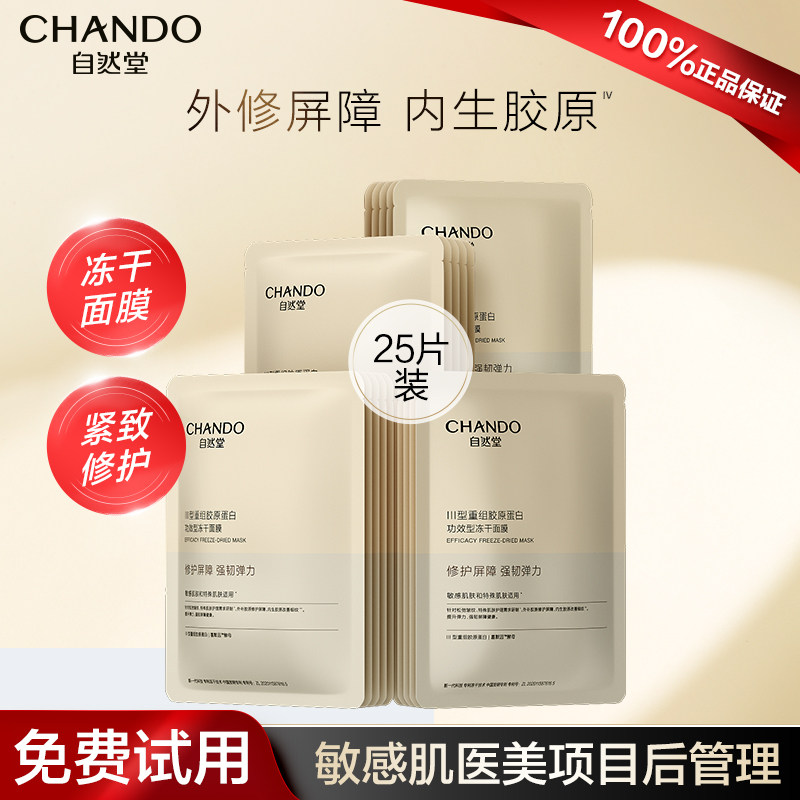 自然堂冻干面膜重组胶原蛋白紧致抗皱补水保湿修护官方旗舰店正品,美容护肤/美体/精油,贴片面膜,淘宝优惠券,粉丝福利购,淘宝优惠卷