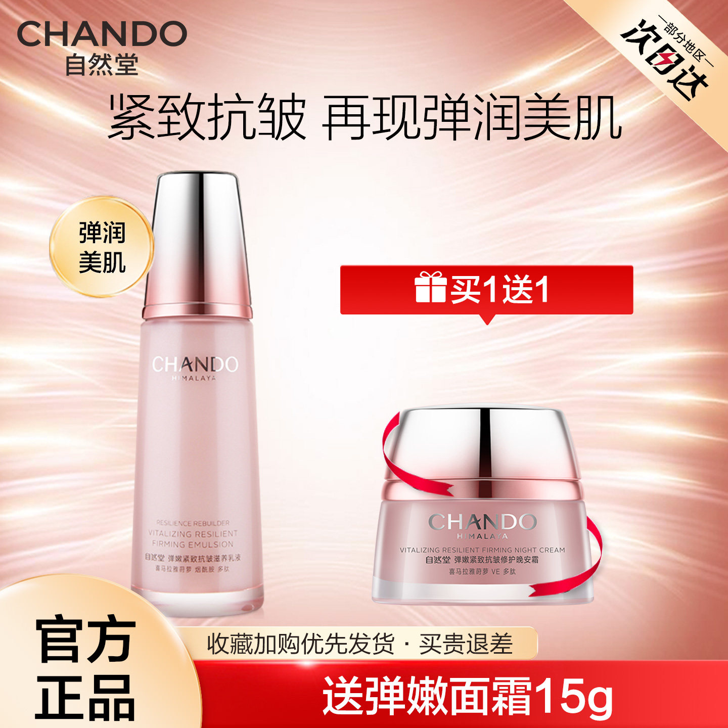 自然堂弹嫩紧致抗皱滋养乳液滋润补水保湿修护锁水淡化细纹旗舰店