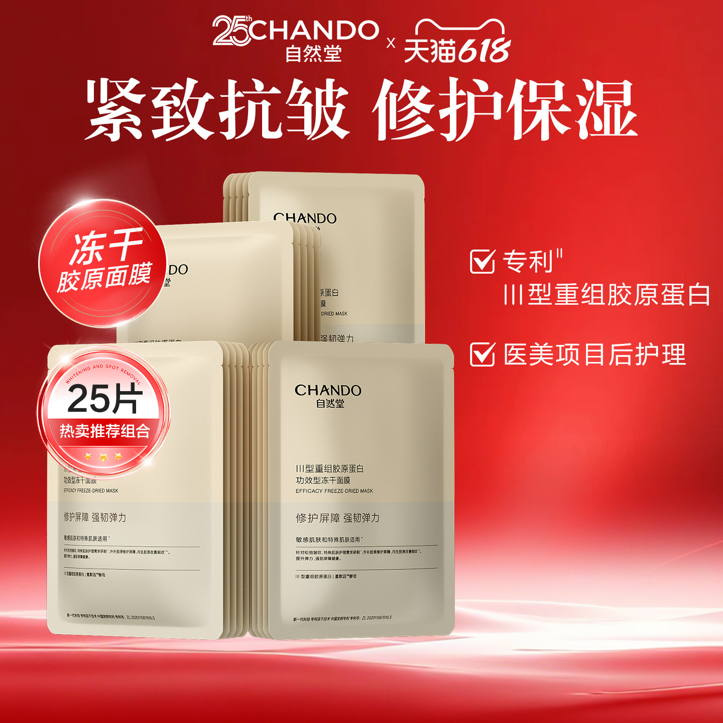 自然堂冻干面膜重组胶原蛋白紧致抗皱补水保湿修护官方旗舰店正品
