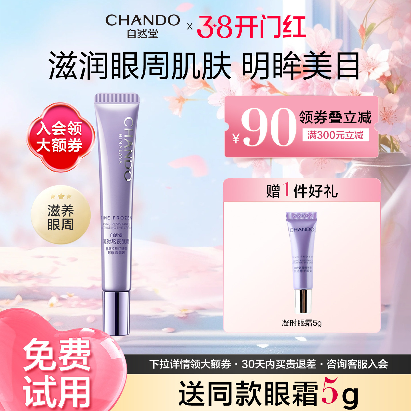 自然堂凝时小紫瓶眼霜紧致抗皱淡化细纹黑眼圈官方旗舰店正品官网