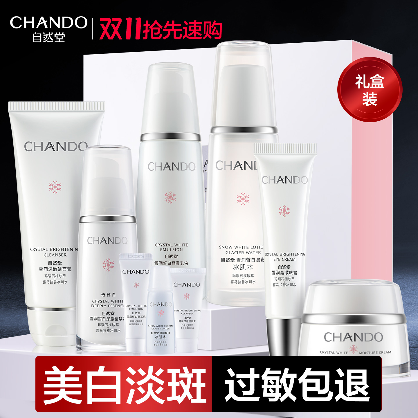 自然堂美白淡斑套装水乳提亮去黄补水保湿护肤化妆品全套官方正品