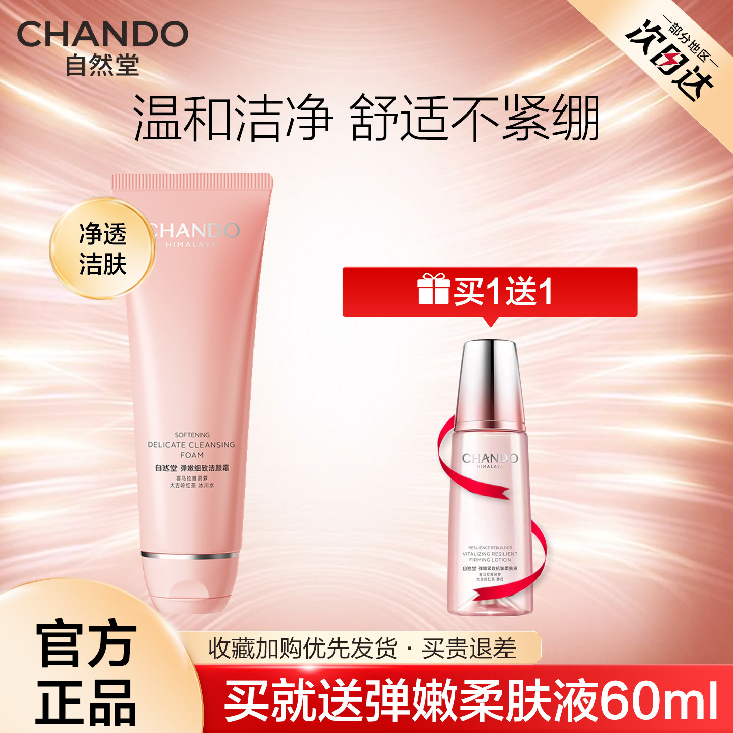 自然堂弹嫩氨基酸洗面奶细致洁面乳温和清洁毛孔保湿女旗舰店正品