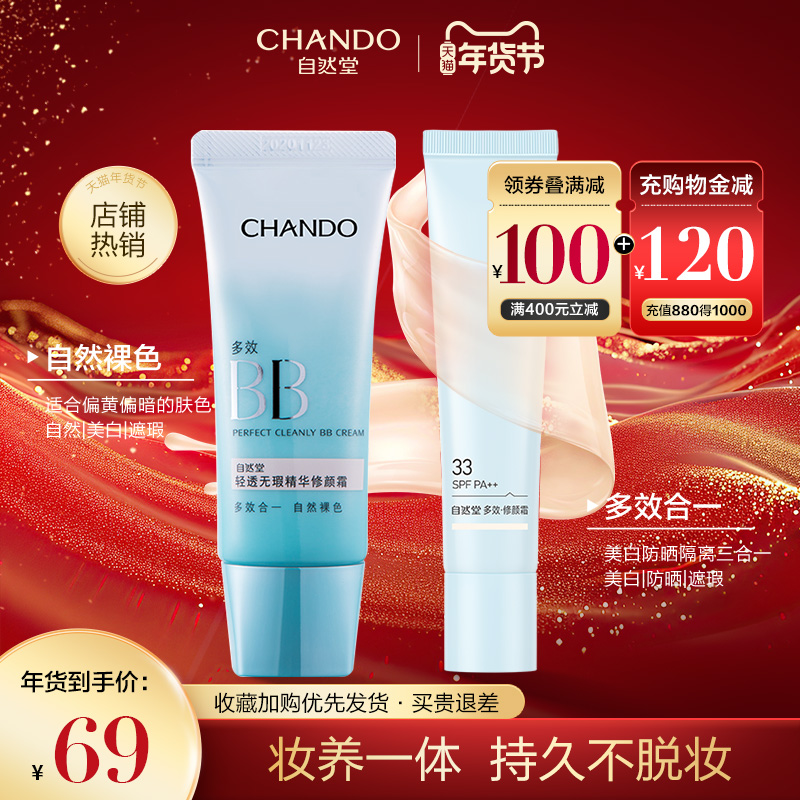 自然堂bb霜隔离遮瑕防晒三合一春夏保湿美白不脱妆男女官方正品