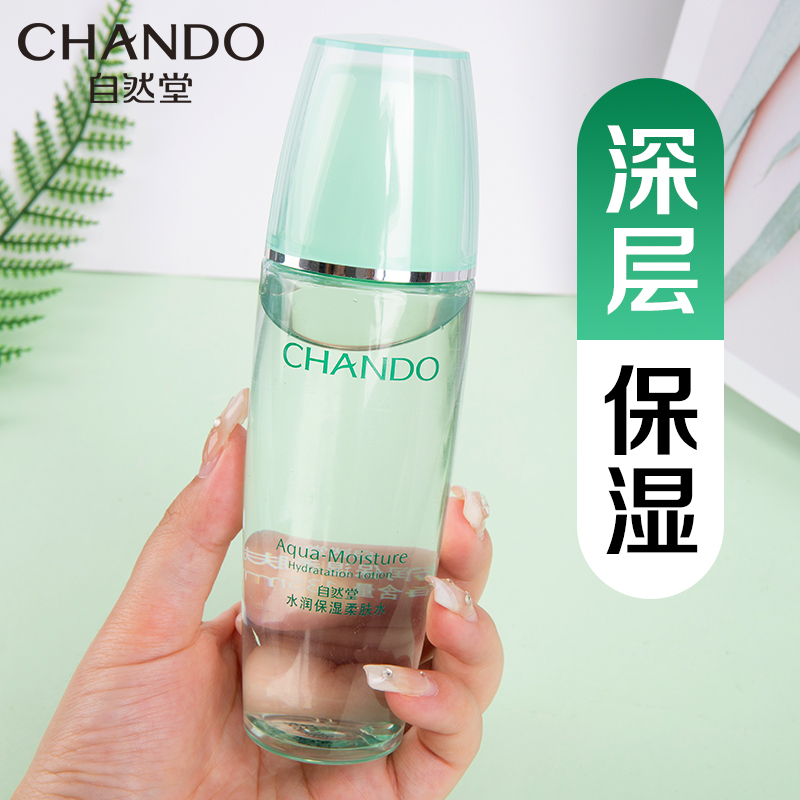 自然堂爽肤水女补水保湿水润柔肤水化妆水润肤收缩毛孔官方旗舰店