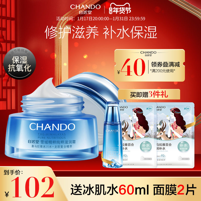 自然堂雪域面霜女补水保湿滋润霜乳液男急救面霜官方旗舰店官正品