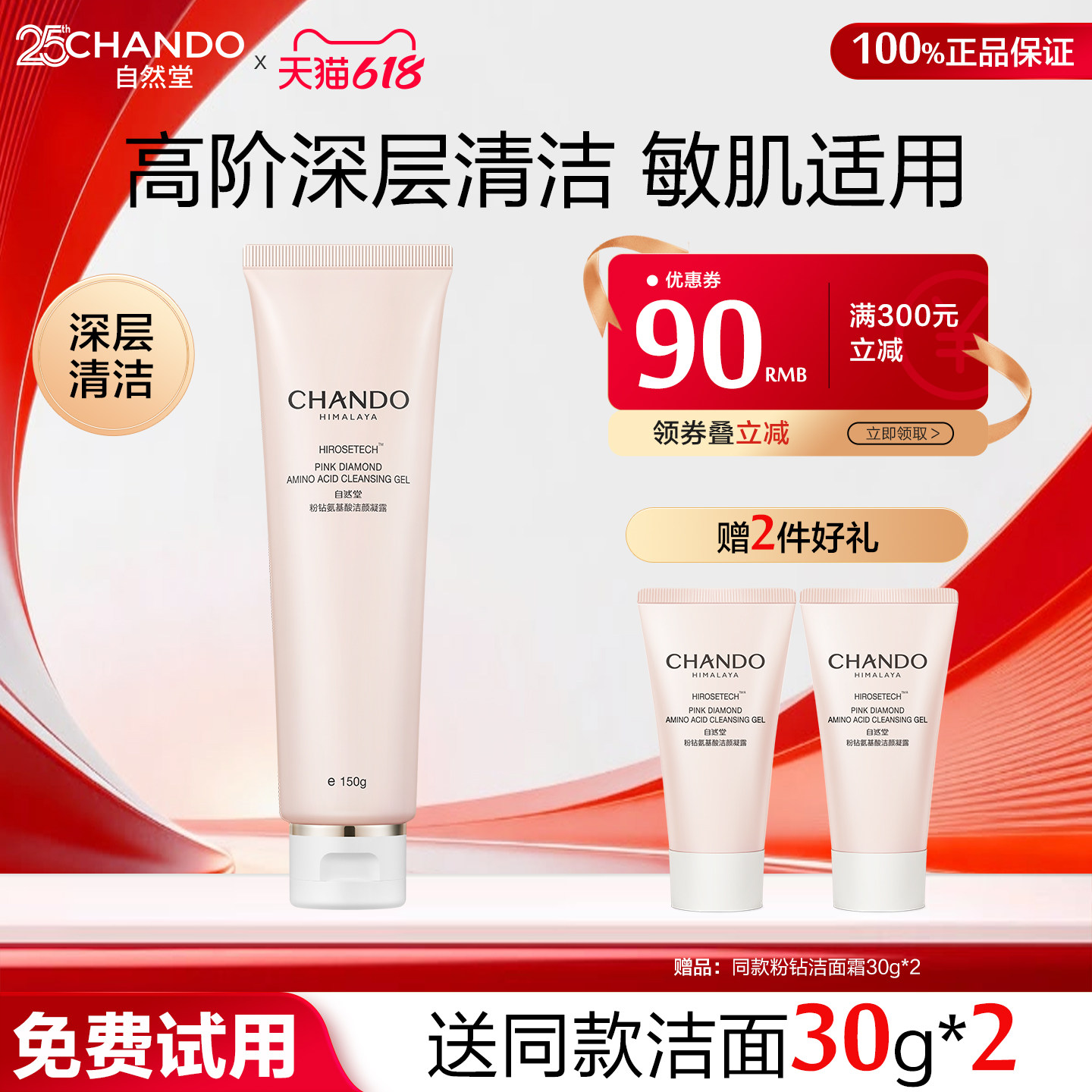 自然堂粉钻氨基酸洗面奶深层清洁卸妆二和一敏感肌洁面乳官方正品