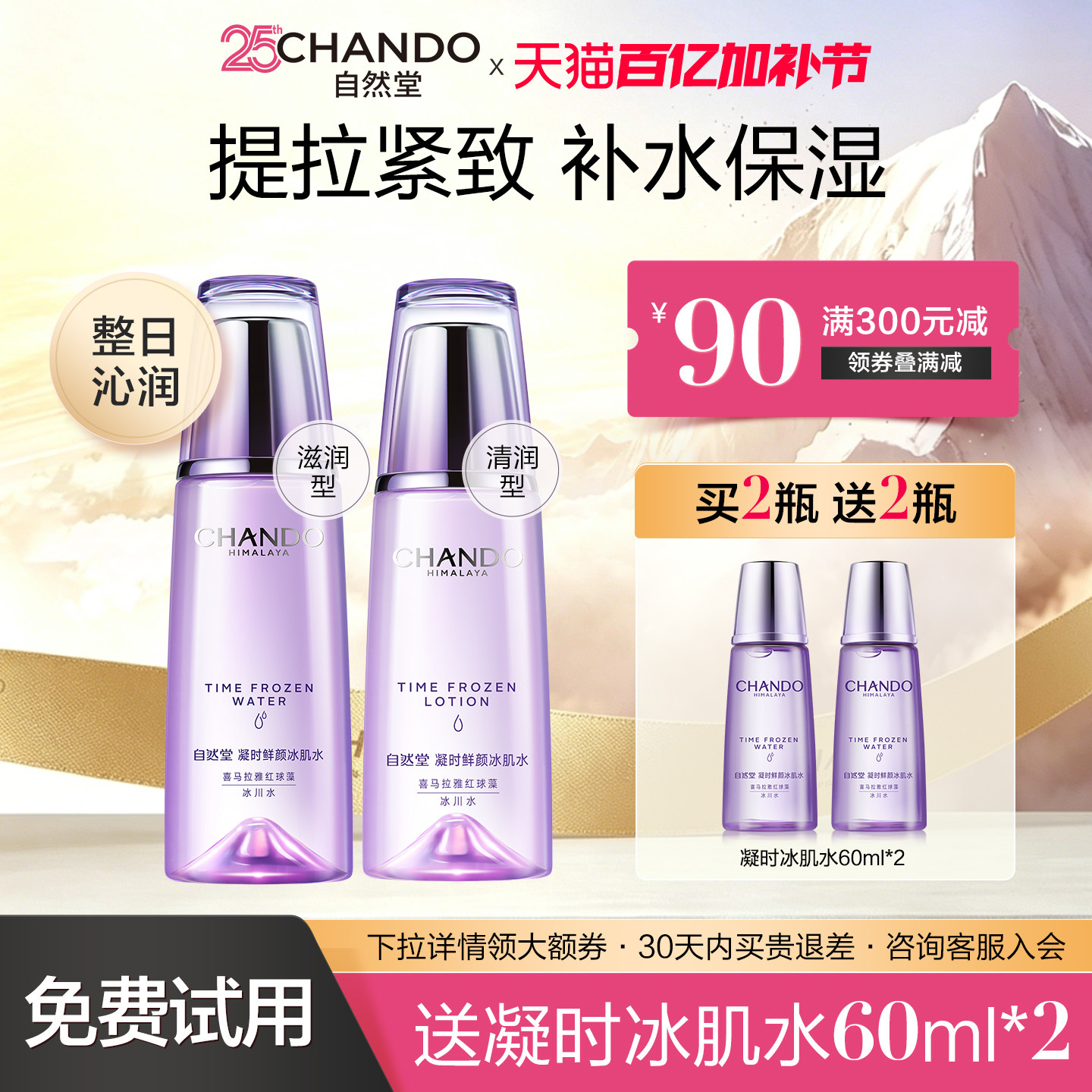 自然堂凝时冰肌水爽肤水女补水保湿紧致抗皱化妆水官方旗舰店正品