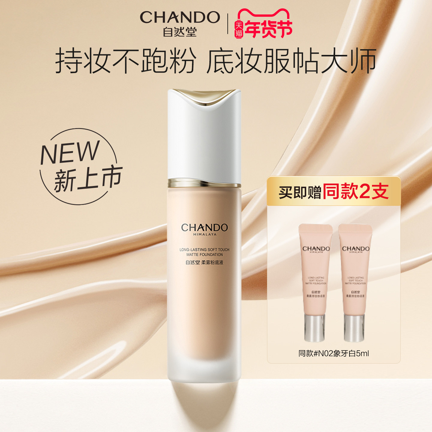 自然堂粉底液遮瑕持久不脱妆隔离保湿裸妆底妆粉膏官方旗舰店正品