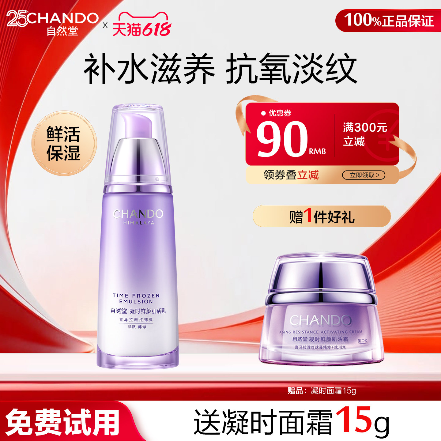 自然堂凝时乳液女烟酰胺补水保湿滋润肤乳紧致抗皱淡化细纹正品